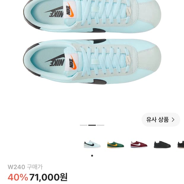 나이키 코르테즈 240