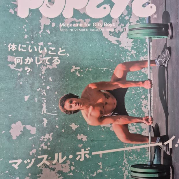 뽀빠이 매거진 잡지 16년 11월호