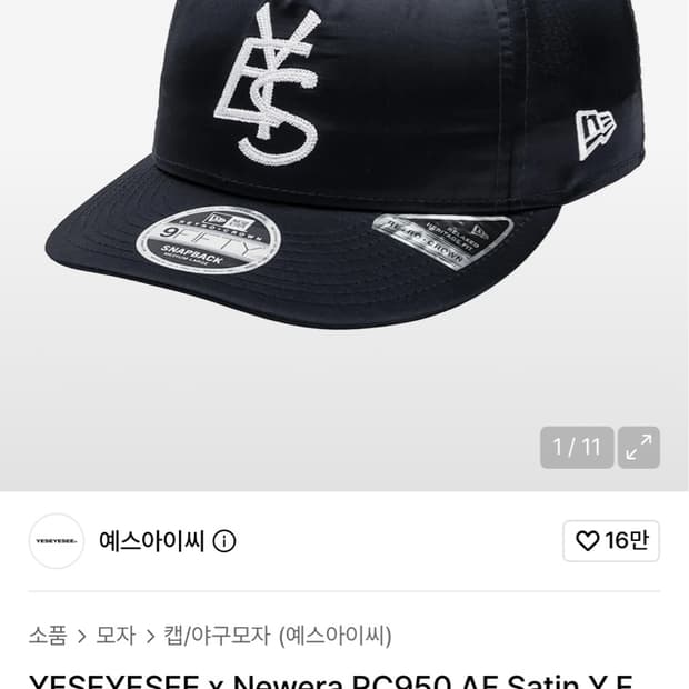 예스아이씨 뉴에라 새틴 볼캡