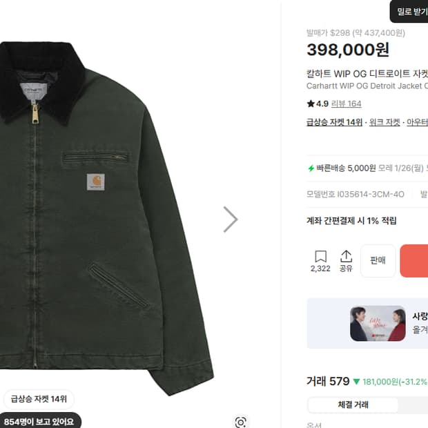 칼하트wip  디트로이트 og 올리브컬러 m사이즈 구매원해요