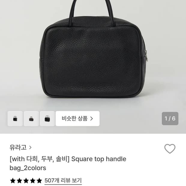 유라고 스퀘어 탑 핸들백 블랙