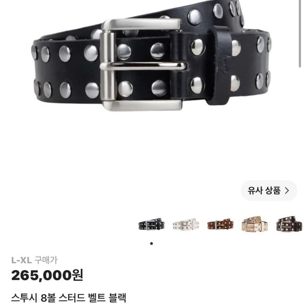 스투시 8볼 스터드 벨트 블랙 L/XL