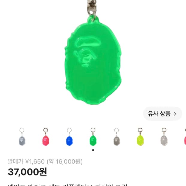 베이프 헤드 키링