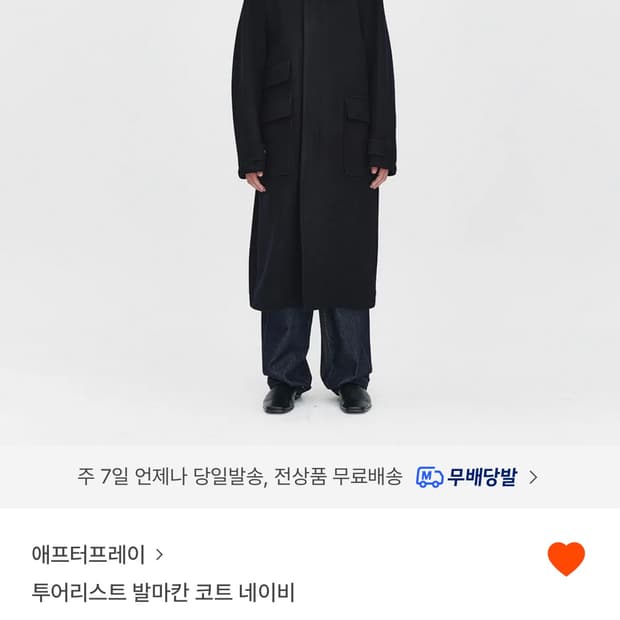 애프터프레이 투어리스트 발마칸 코트 네이비 XS