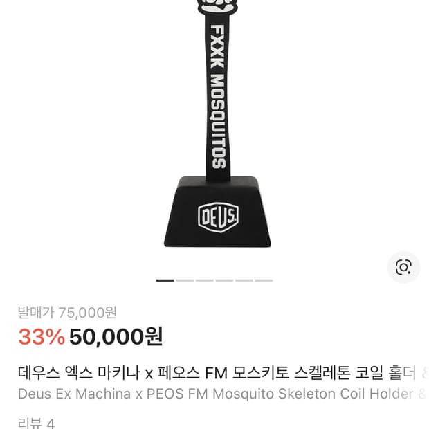 데우스 코일홀더