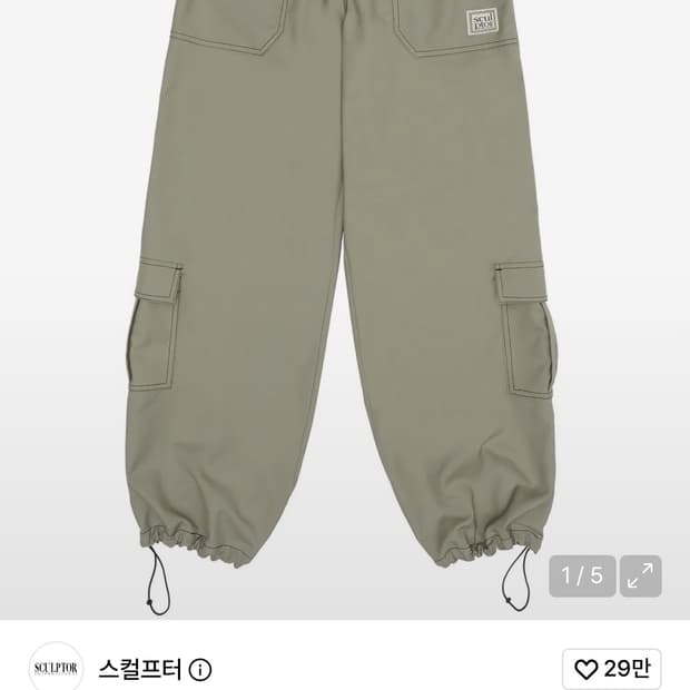 스컬프터 조거 카고팬츠
