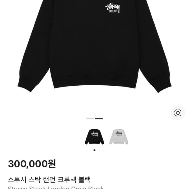 스투시 맨투맨 런던