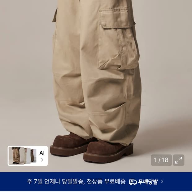 아이돈워너셀 Andy Twill Balloon Cargo Pants
