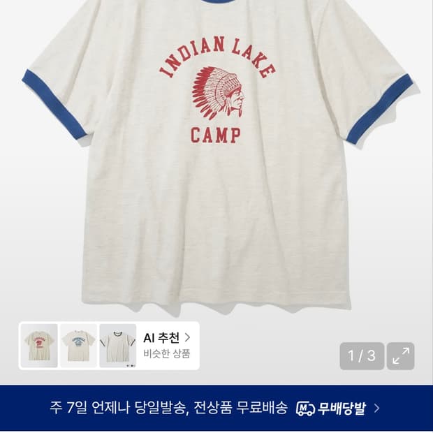 유니폼브릿지 인디언 레이크 캠프 링거티 오트밀S사이즈