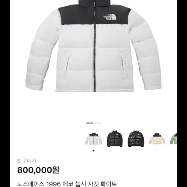 노스페이스 1996 에코 눕시 자켓 화이트
