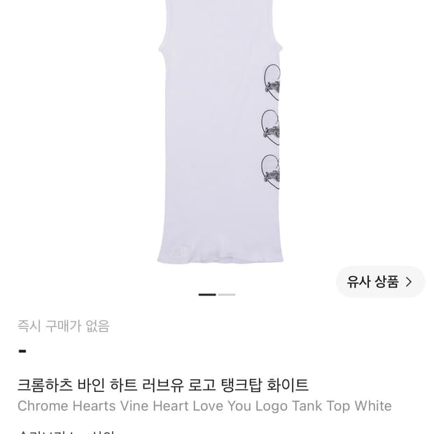 크롬하츠 하트 러브유 로고 탱크탑 화이트