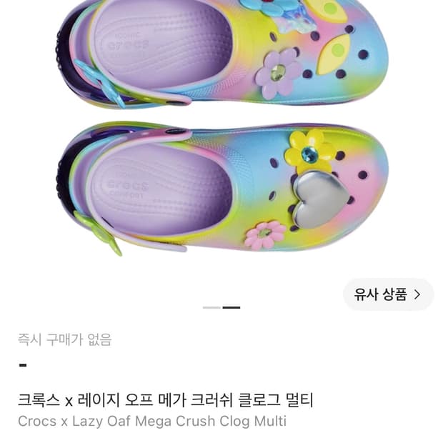 크록스 x 레이지오프 크록스