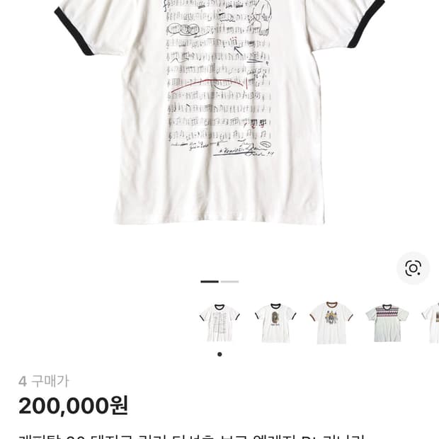 캐피탈 링거 반팔 티셔츠 악보 프린팅