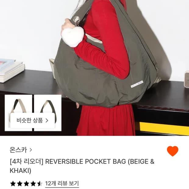 온스카  리버시블 백 베이지 카키