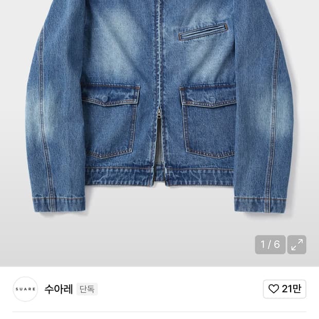 수아레 LIP 포켓 데님 자켓 인디고