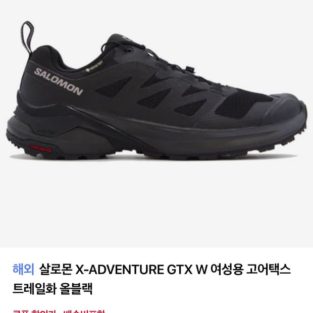 새상품 일본 살로몬 x-adventure gtx 235