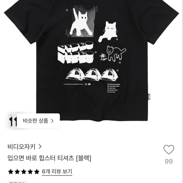 입으면 바로 힙스터 티셔츠
