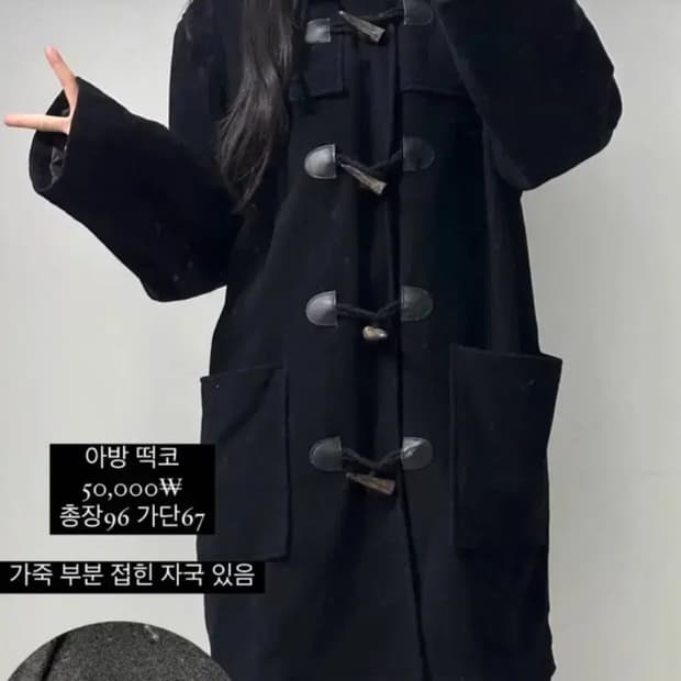 아방핏 블랙 떡볶이 코트 / 빈티지 stc 진리 히메갸루 떡코