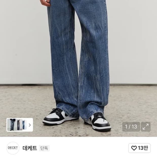 데케트 미드 라이즈 와이드 데님