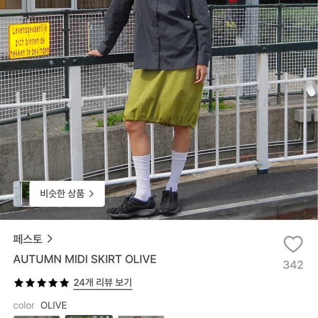 페스토 어텀 미디 스커트 올리브