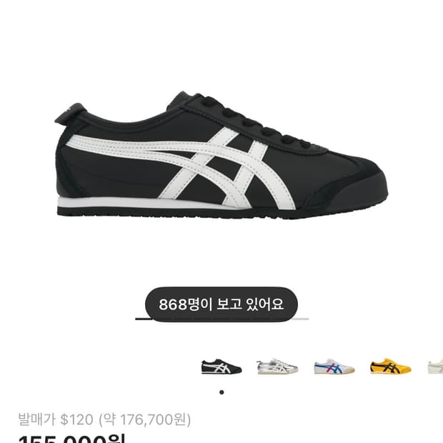 오니츠카 타이거 멕시코 66 블랙 