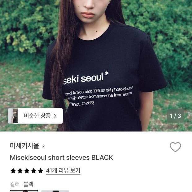 미세키서울 반팔