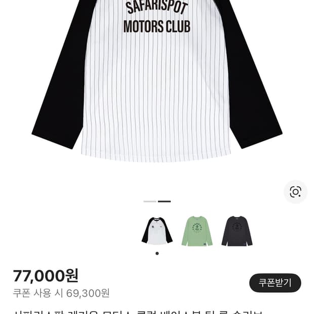 사파리 스팟 크림 품절 롱슬리브