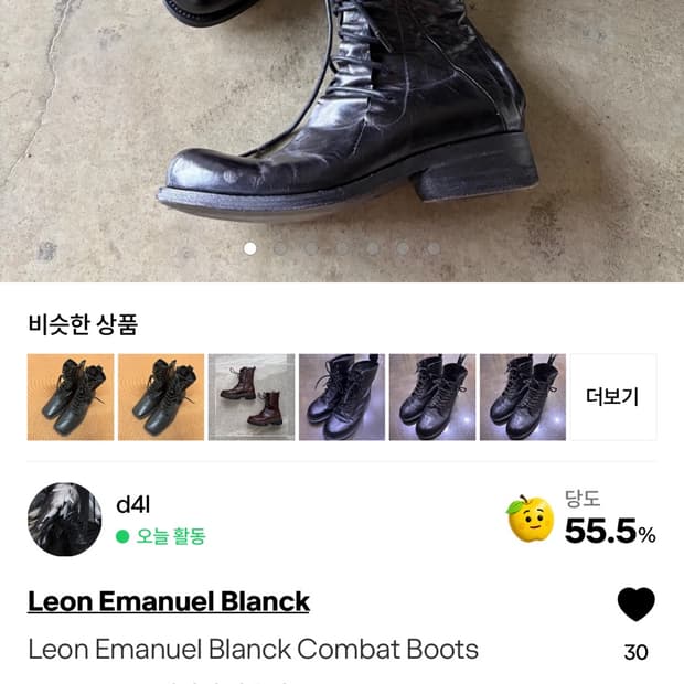 구합니다)레온 임마누엘 블랑 부츠