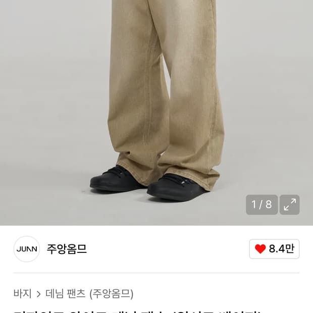 (구매글) 주앙옴므 리파인드 와이드 데님 펜츠 S 사이즈 구합니다