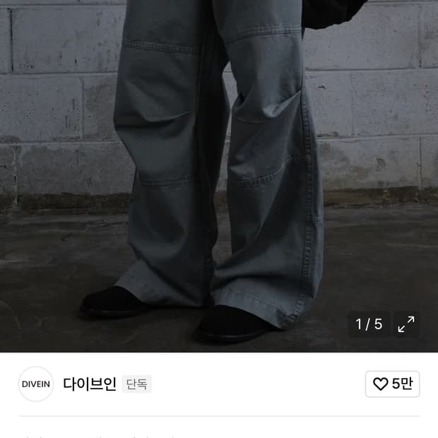 다이브인 베른 워시드 팬츠 (라이트 올리브 색상) 1사이즈