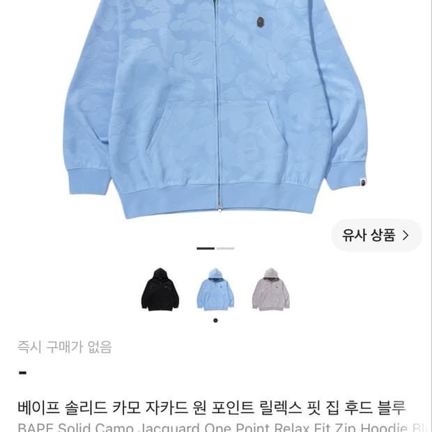 베이프) 솔리드 카모 자카드 후드 집업 블루