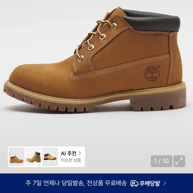 팀버랜드 프리미엄 워터프루프 추카부츠