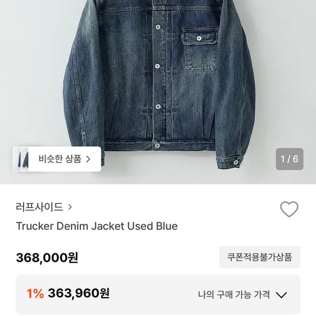 26SS Rough Side 트러커 1세대 데님 자켓 새상품