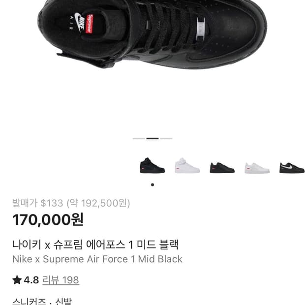 슈프림 나이키 에어포스1 미드블랙