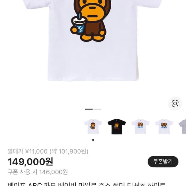 베이프 ABC 카모 베이비 마일로 쥬스 썸머 티셔츠 화이트