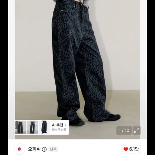 오피쉬 WIDE LEOPARD PANTS, CHARCOAL 1사이즈 해