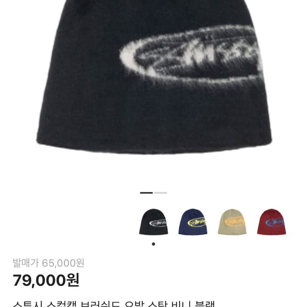 스투시 스컬캡 브러쉬드 오발 스탁 비니 블랙