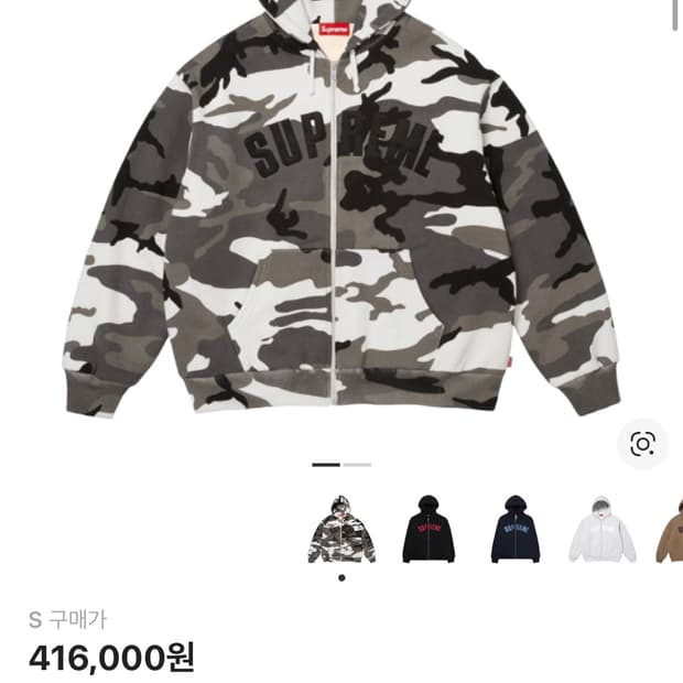 슈프림 아크써멀 후드집업