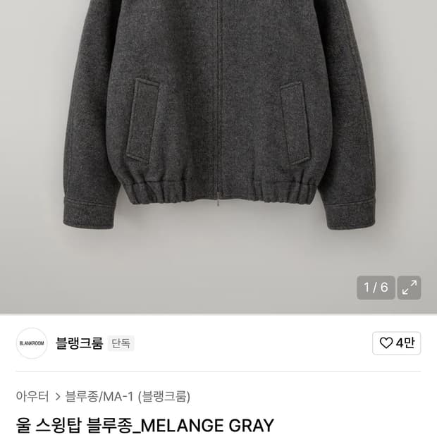 블랭크룸 울 스윙탑 블루종_MELANGE GRAY 2사이즈