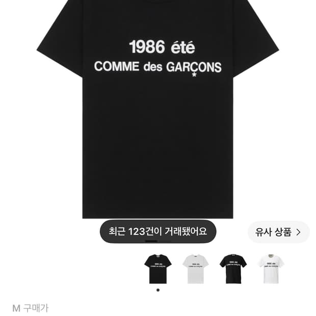 CDG 1986 꼼데가르송 티셔츠 블랙 M사이즈