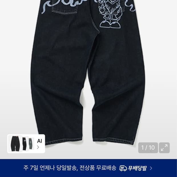 위캔더스 드워프 데님 팬츠