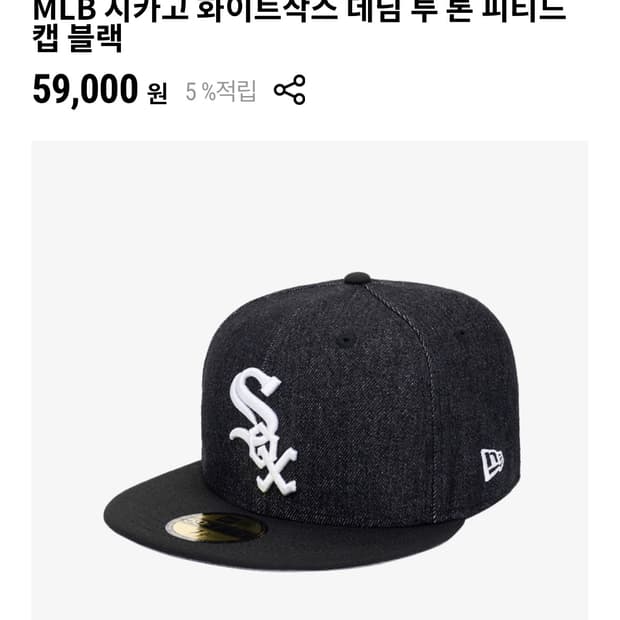 뉴에라 삭스 데님 판매