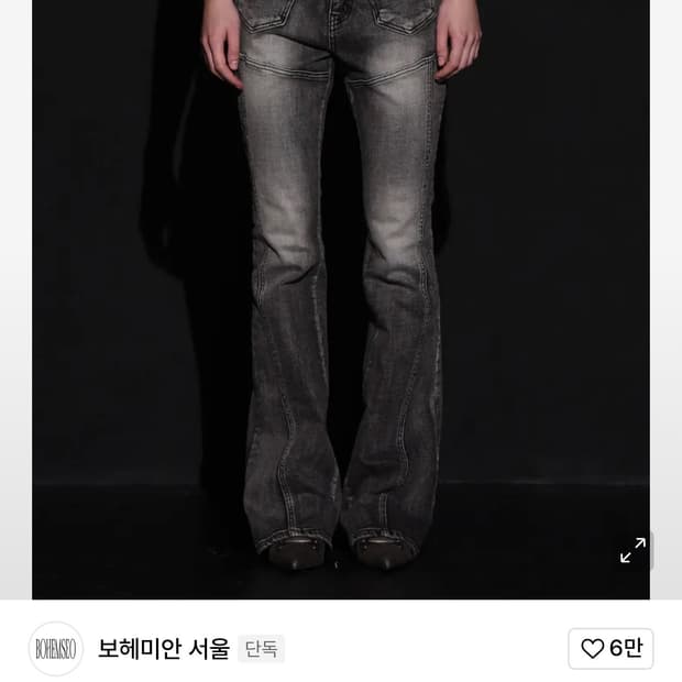 보헤미안 서울 부츠컷 데님 m