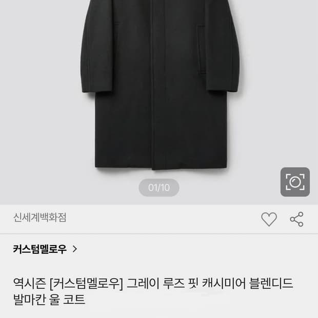 [105] 커스텀멜로우 캐시미어 발마칸 코트