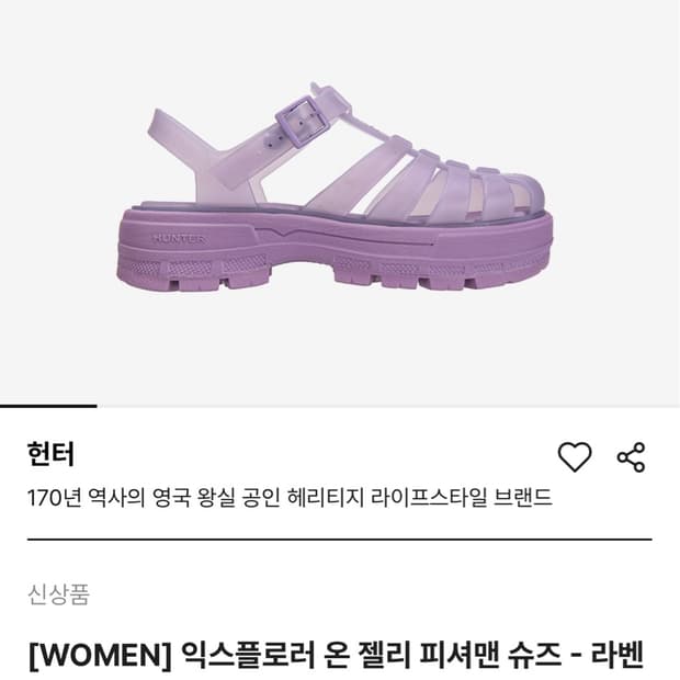 헌터 젤리 피셔맨 샌들 - 라벤더