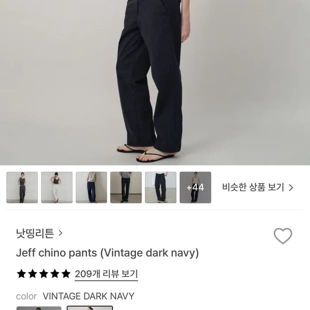 낫띵리튼 제프 치노팬츠  (Vintage dark navy)