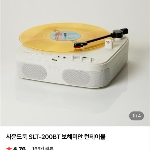 사운드룩 SLT-200BT 보헤미안 턴테이블 (휴대용, 블루투스 O)