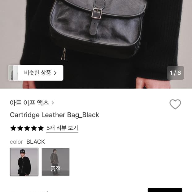 아트이프엑츠 카트리지 레더백