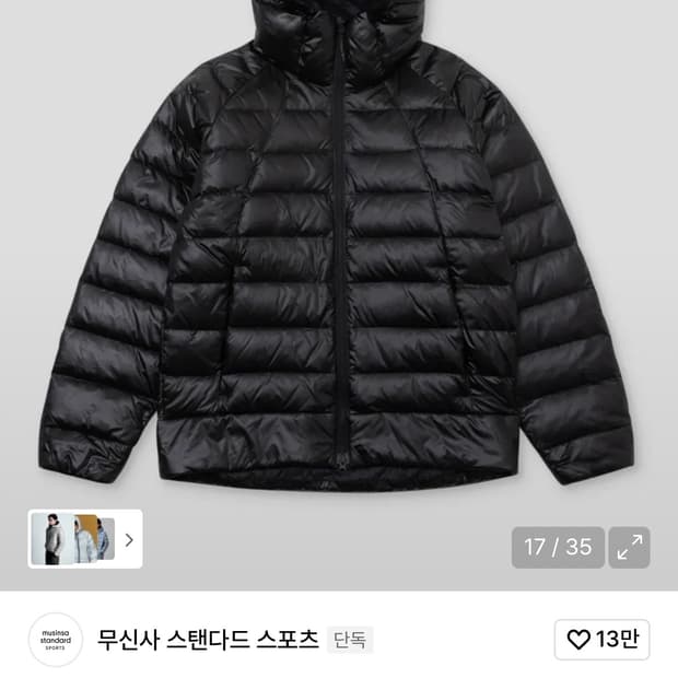 무탠다드 경량패딩