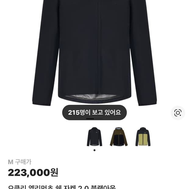 오클리 엘리먼츠 쉘 자켓 m